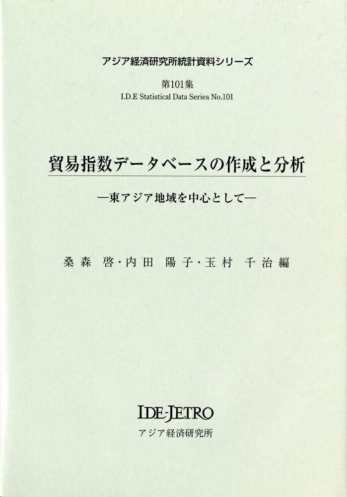貿易指数データベースの作成と分析