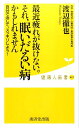 楽天楽天ブックス最近疲れが抜けない。それ、眠いだるい病かもしれません 自分で治して、スッキリしよう！ （健康人新書） [ 渡辺徹也 ]