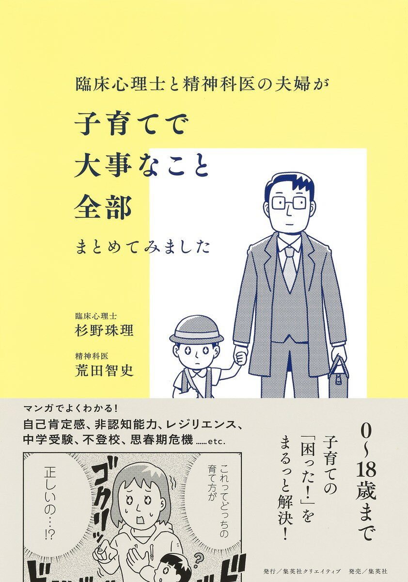 臨床心理士と精神科医の夫婦が子育