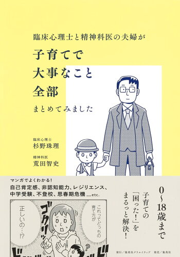 子育てで大切なことを学ぶ本 おすすめ8選の表紙