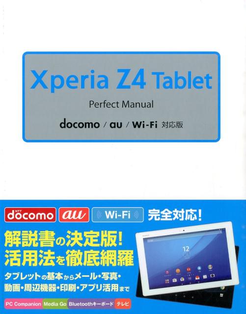 Xperia　Z4　Tablet　Perfect　Manual