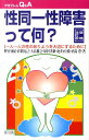 性同一性障害って何？増補改訂版 一人一人の性のありようを大切にするために （プロブレムQ＆A） [ 野宮亜紀 ]