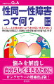 戸籍上の性を変更することが認められる特例法が２００４年から施行され、日本でも性同一性障害が社会的に認知されるようになった。しかし、いまだ誤解や偏見もあり、当事者をとりまく環境は厳しい。本書は性同一性障害とは何かを理解し、治療や性別変更の手順、また、現実社会で生活していくために、当事者やまわりはどうすればよいか、をＱ＆Ａ形式でやさしく解説。入門書として定評の高いロングセラーに最新情報をプラスした増補改訂版。