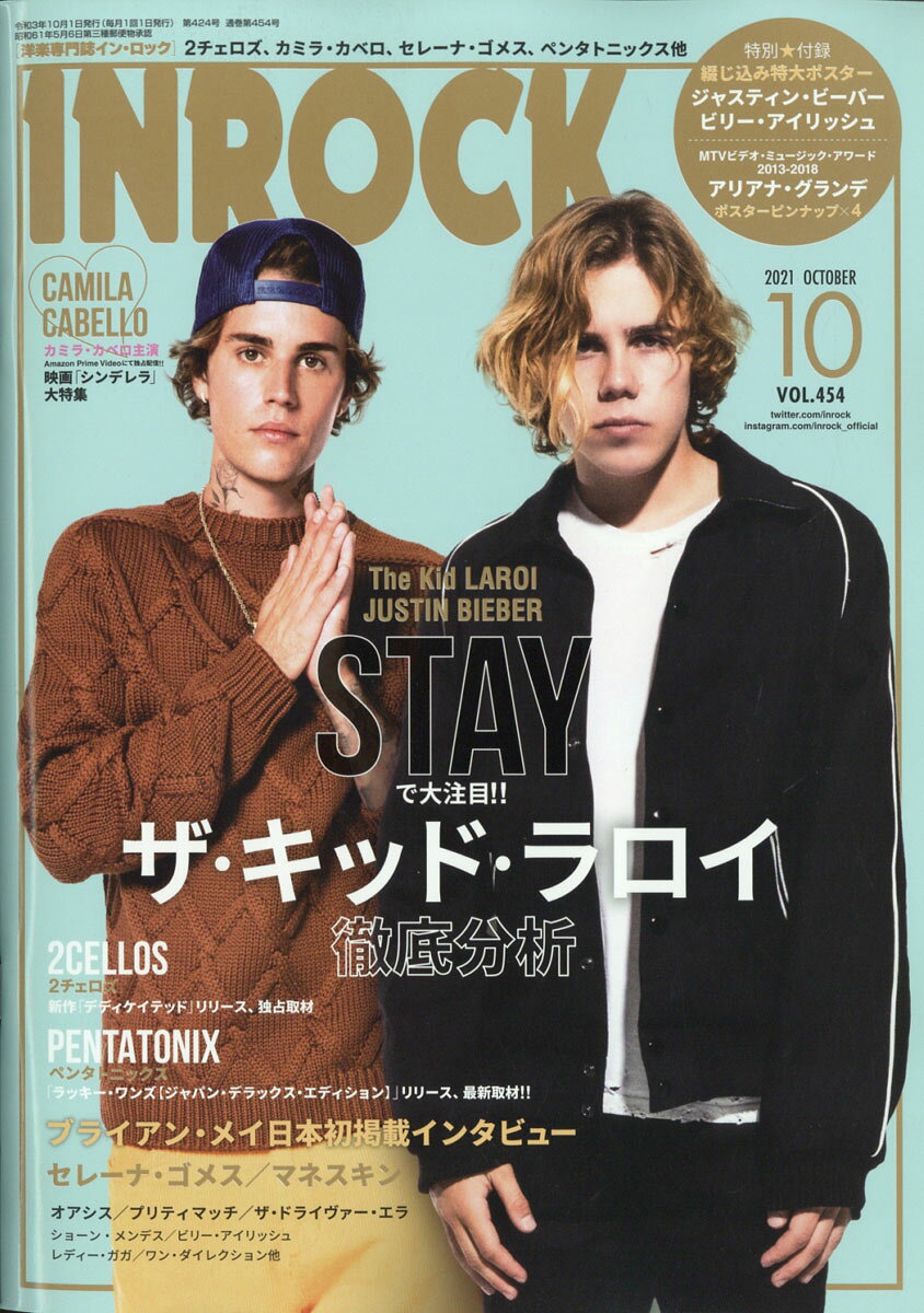 INROCK (イン・ロック) 2021年 10月号 [雑誌]