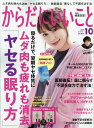 からだにいいこと 2021年 10月号 [雑誌]