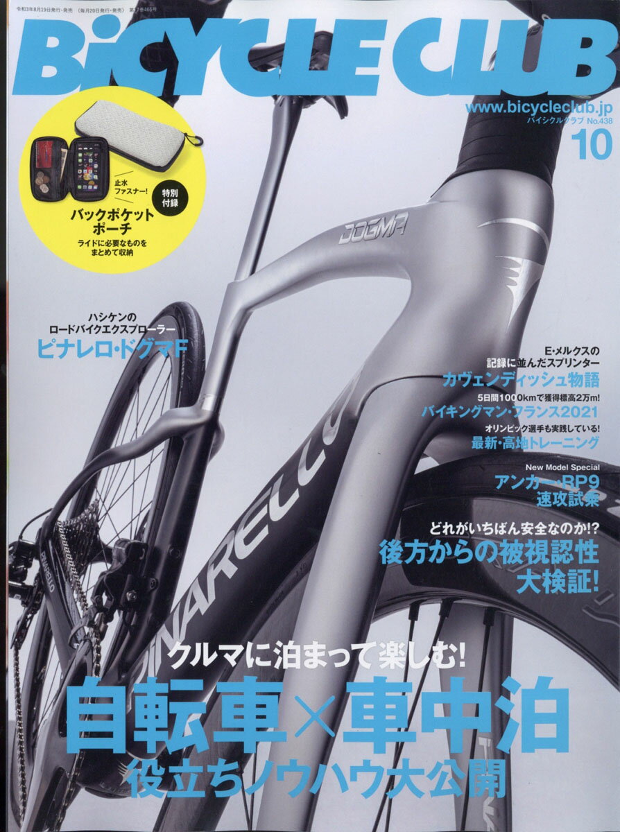 BiCYCLE CLUB (バイシクル クラブ) 2021年 10月号 [雑誌]