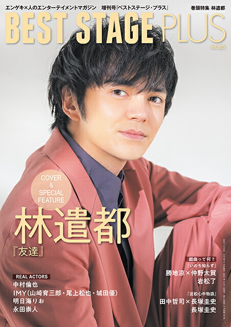 BEST STAGE plus (ベストステージプラス)VOL.5 2021年 10月号 [雑誌]