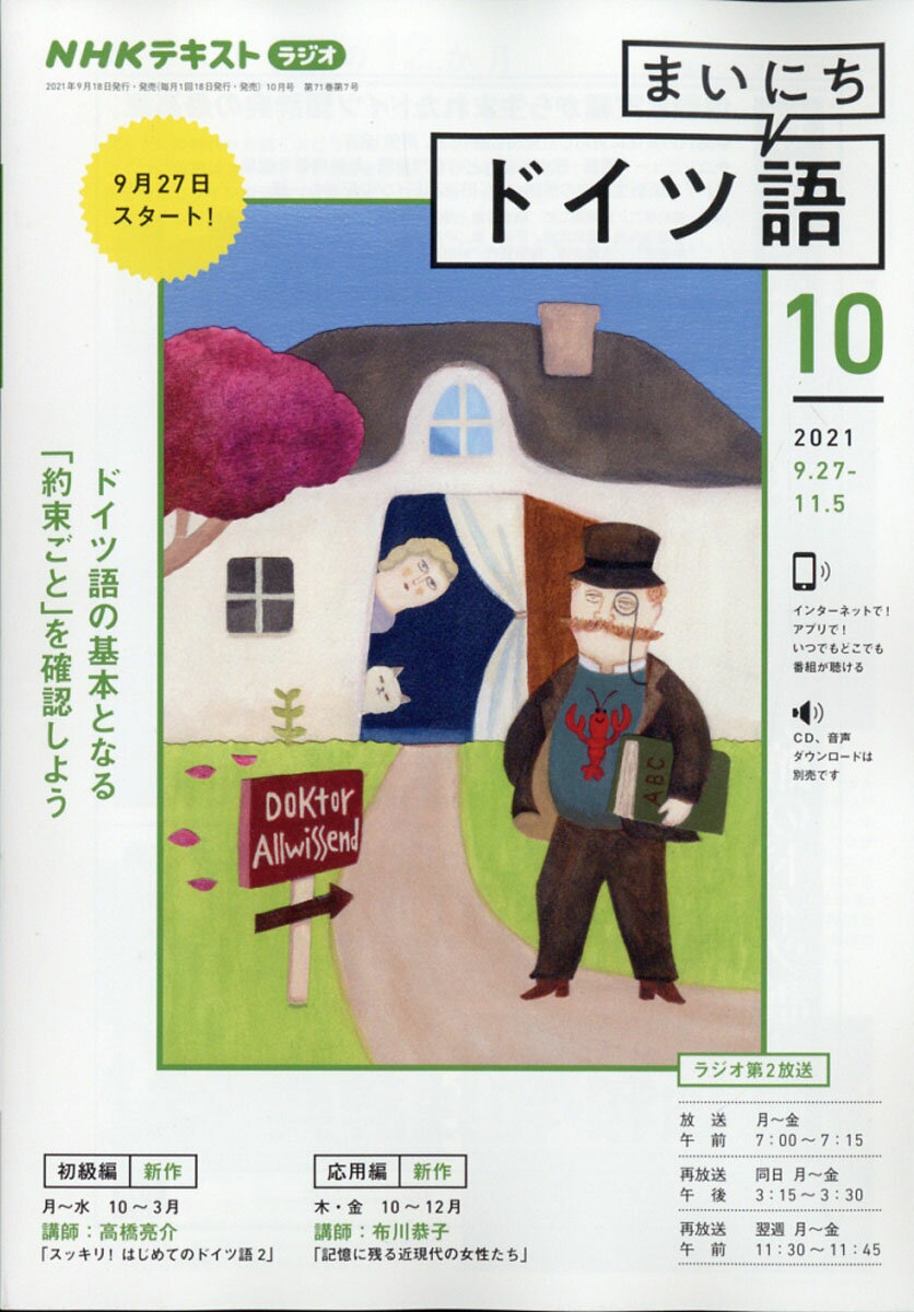 NHK ラジオ まいにちドイツ語 2021年 10月号 [雑誌]