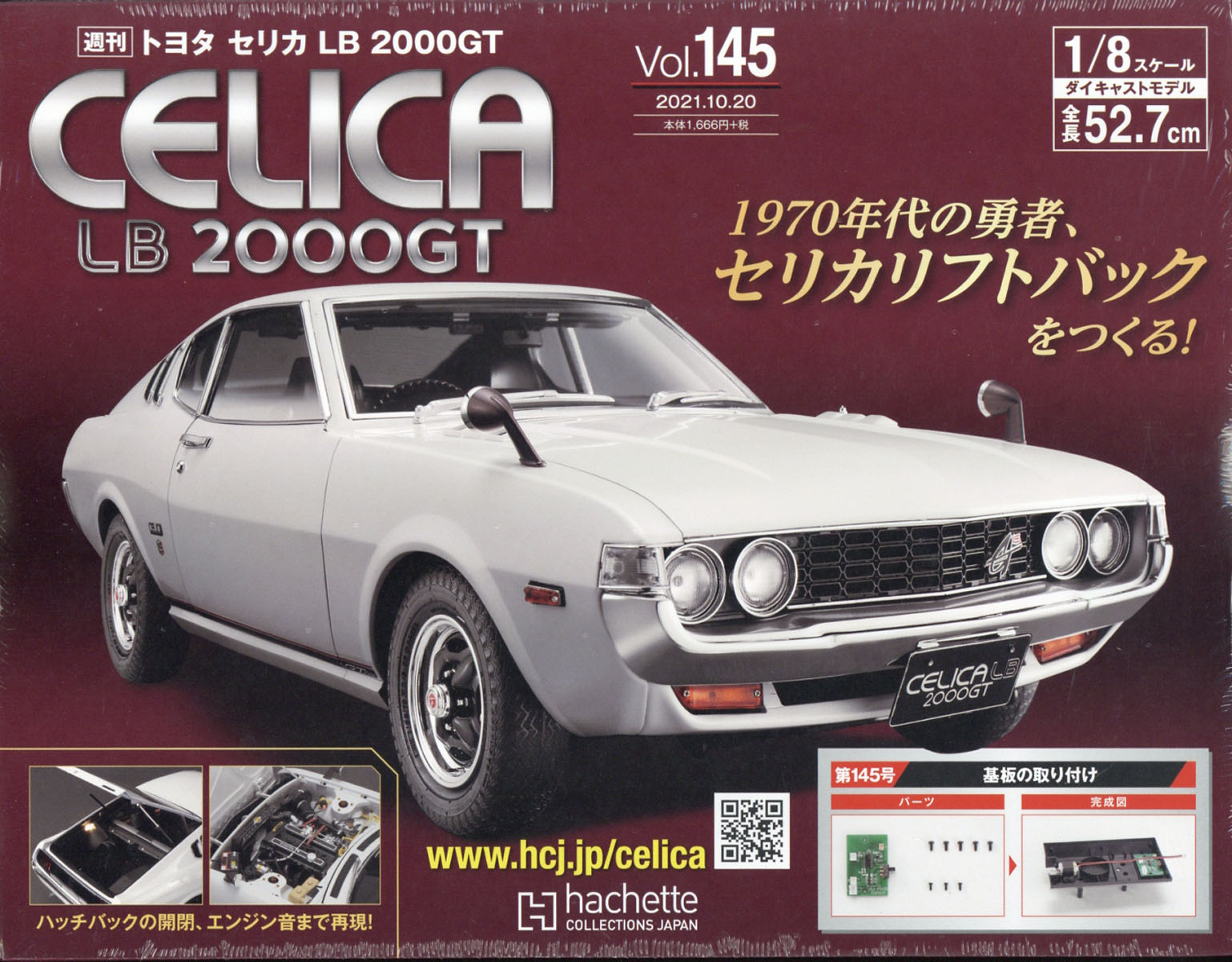 週刊 トヨタ セリカ LB2000GTをつくる 2021年 10/20号 [雑誌]