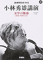 小林秀雄講演