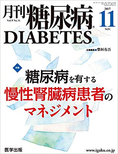 月刊糖尿病（Vol．9 No．11）