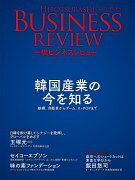 一橋ビジネスレビュー　2023年SPR．70巻4号