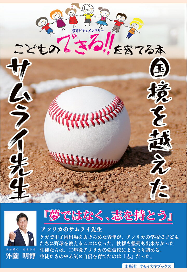 【POD】国境を越えたサムライ先生