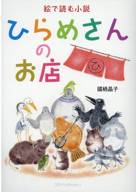 ひらめさんのお店