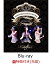 【先着特典】Kalafina 10th Anniversary LIVE 2018 at 日本武道館(オリジナル告知ポスター付き)【Blu-ray】