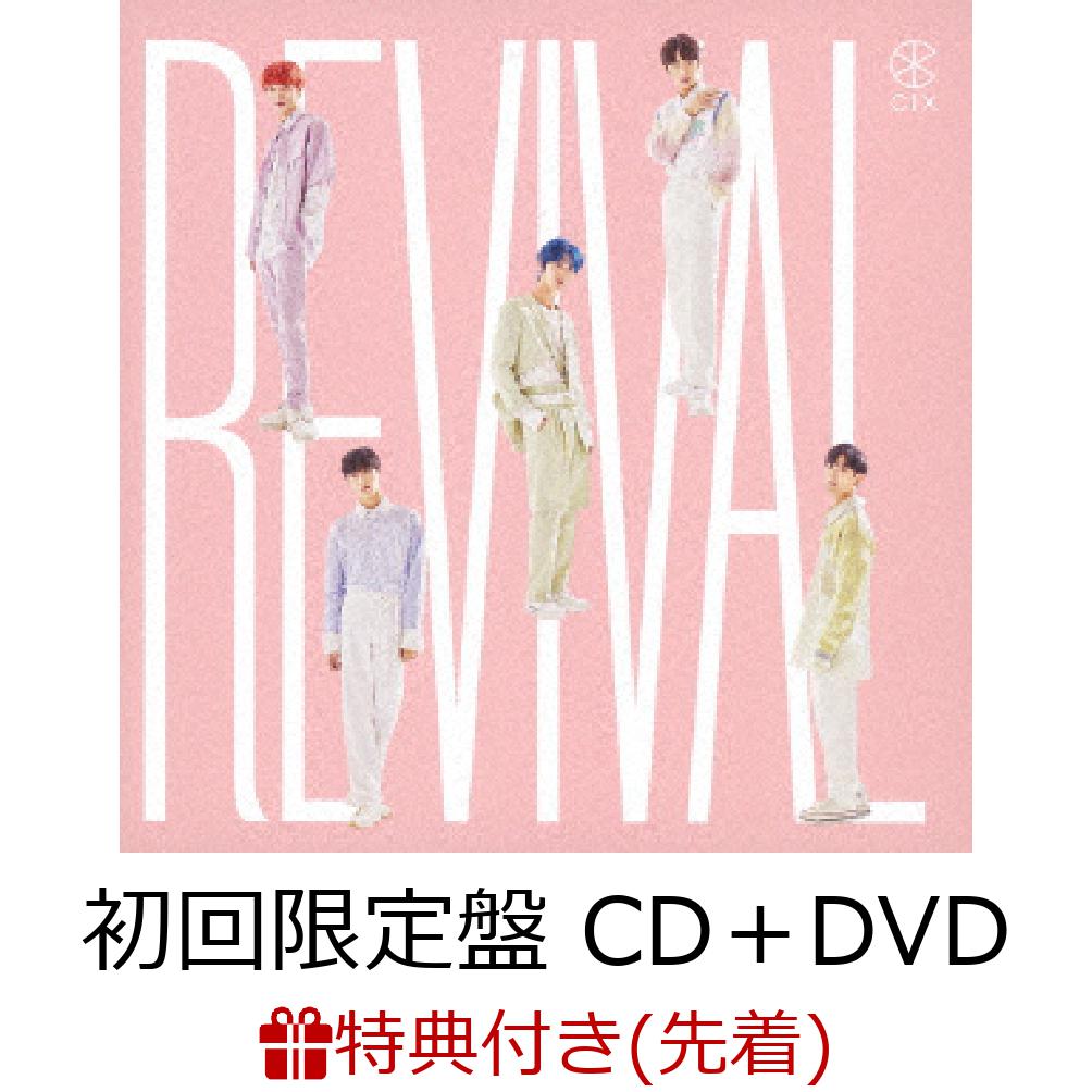 【先着特典】Revival (初回限定盤 CD＋DVD) (アナザージャケット2枚組セット付き)