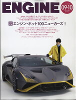 ENGINE (エンジン) 2021年 10月号 [雑誌]