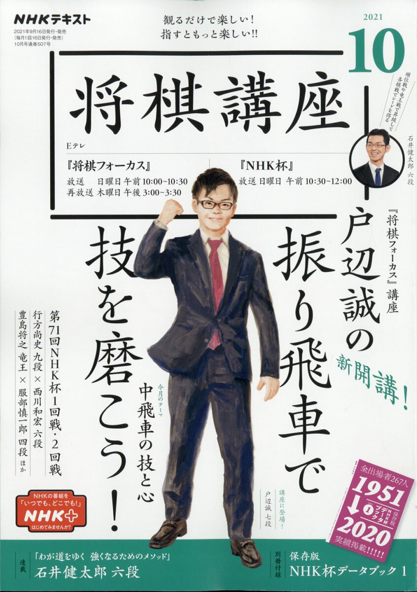 NHK 将棋講座 2021年 10月号 [雑誌]