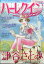 ハーレクインオリジナル 2021年 10月号 [雑誌]
