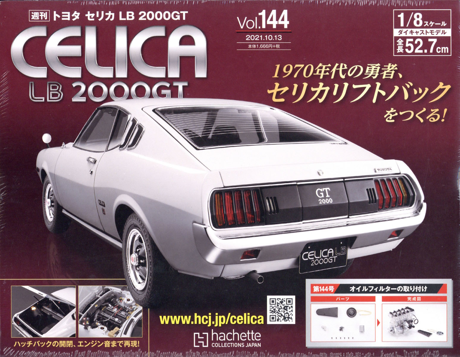 週刊 トヨタ セリカ LB2000GTをつくる 2021年 10/13号 [雑誌]