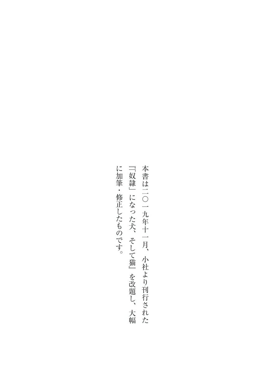 猫を救うのは誰か ペットビジネスの「奴隷」たち...の紹介画像3