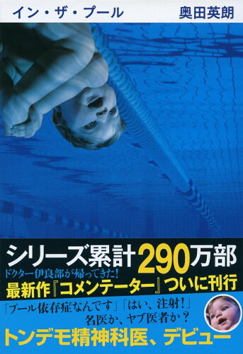 メンタルヘルスを考える！現代心理小説おすすめ10選「イン・ザ・プール」「日向丘中学校カウンセラー室」など話題作をご紹介の表紙