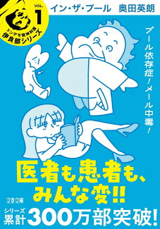 イン・ザ・プールの表紙