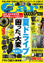 カー グッズプレス vol.92 （トクマカームック）