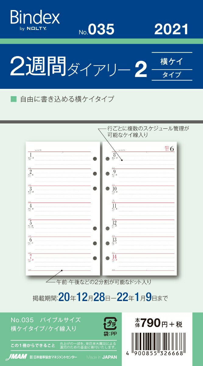 035 2週間ダイアリー横ケイタイプケイ線入り