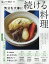 暮しの手帖別冊 気分を大事に続ける料理 2021年 10月号 [雑誌]