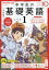 NHKラジオ 中学生の基礎英語レベル1 2021年 10月号 [雑誌]