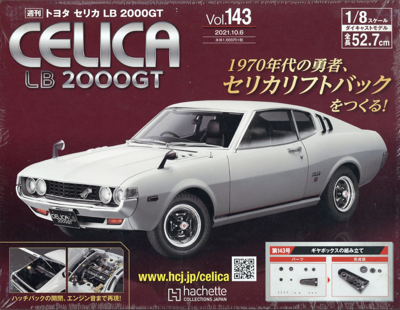 週刊 トヨタ セリカ LB2000GTをつくる 2021年 10/6号 [雑誌]