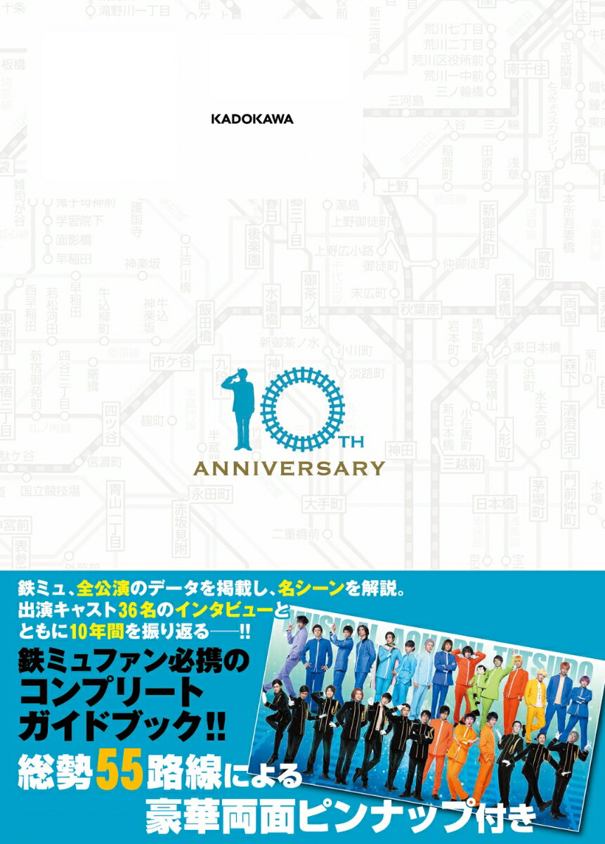 ミュージカル『青春ーAOHARU-鉄道』　X years コンプリートブック [ ミュージカル『青春鉄道』製作委員会 ] 3