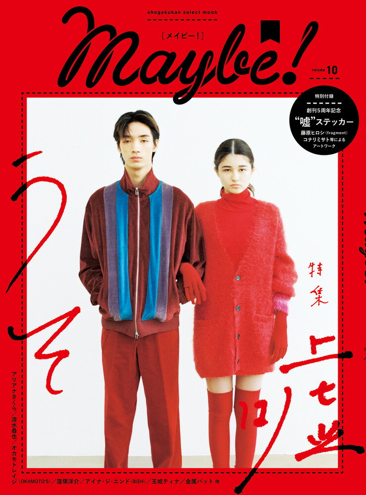 Maybe！ vol．10