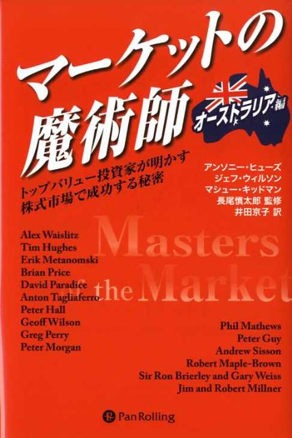マーケットの魔術師（オーストラリア編）