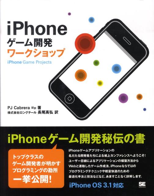 iPhoneゲーム開発ワークショップ