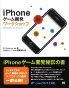 iPhoneゲーム開発ワークショップ