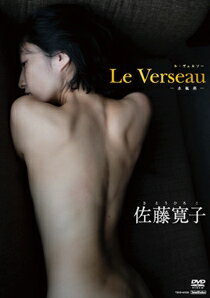 DVD＞佐藤寛子：Le　Verseau-水瓶座ー
