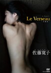 DVD＞佐藤寛子：Le　Verseau-水瓶座ー （＜DVD＞） [ 佐藤寛子 ]