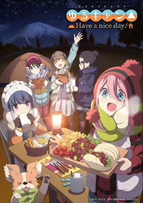 ゆるキャン△ Have a nice day! 限定版 Switch版 / PS4版