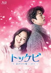 トッケビ～君がくれた愛しい日々～ Blu-ray BOX2【Blu-ray】 [ コン・ユ ]