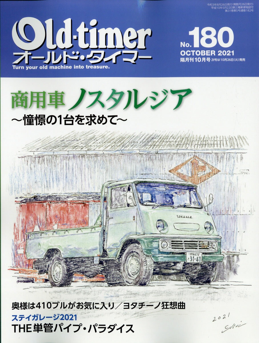 Old-timer (オールドタイマー) 2021年 10月号 [雑誌]