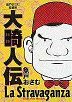 大畸人伝