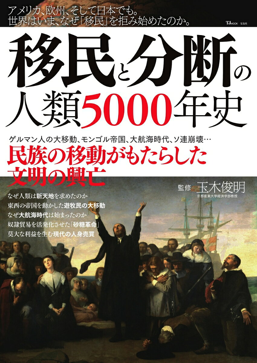 移民と分断の人類5000年史
