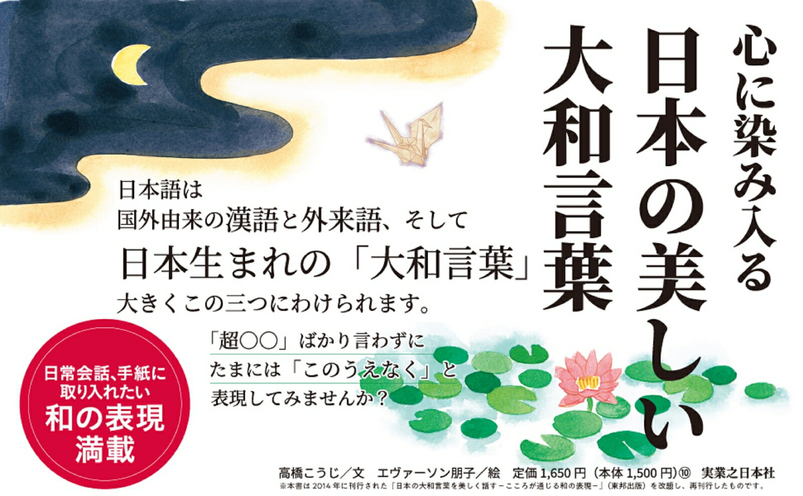心に染み入る 日本の美しい大和言葉 [ 高橋 ...の紹介画像3