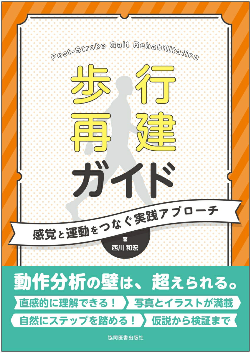 歩行再建ガイド