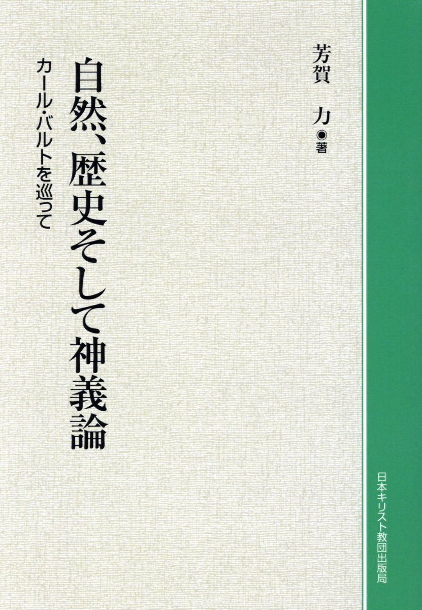 OD＞自然、歴史そして神議論