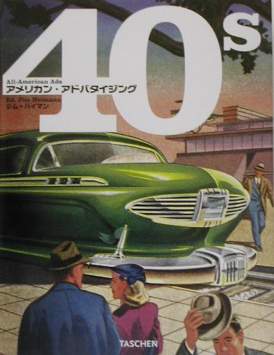 アメリカン・アドバタイジング40s （ミディ・シリーズ） [ ジム・ハイマン ]