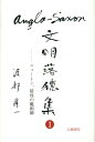 Anglo-Saxon文明落穂集（1） ニュートン 最後の魔術師 （渡部昇一ブックス） 渡部昇一