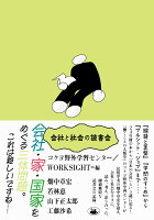 会社と社会の読書会